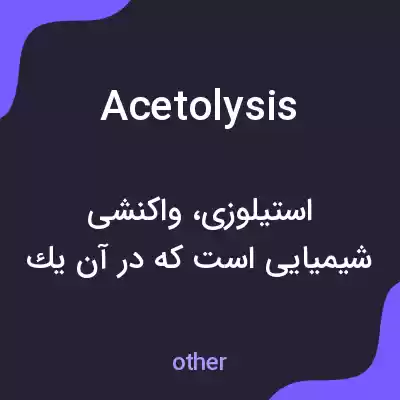 معنی acetolysis به فارسی معنی acetolysis به فارسی