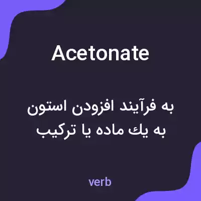 معنی acetonate به فارسی معنی acetonate به فارسی
