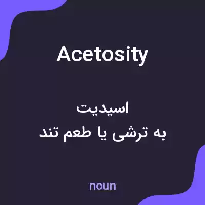 معنی acetosity به فارسی معنی acetosity به فارسی