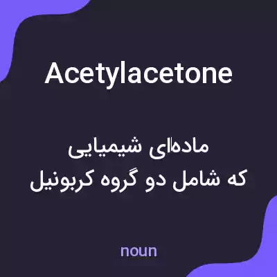 معنی acetylacetone به فارسی معنی acetylacetone به فارسی