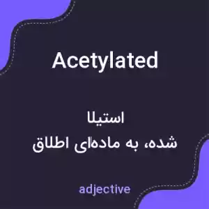 معنی acetylated به فارسی معنی acetylated به فارسی