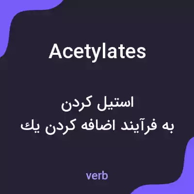 معنی acetylates به فارسی معنی acetylates به فارسی