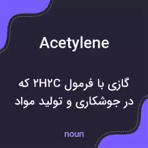 معنی acetylene به فارسی معنی acetylene به فارسی
