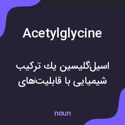 معنی acetylglycine به فارسی معنی acetylglycine به فارسی