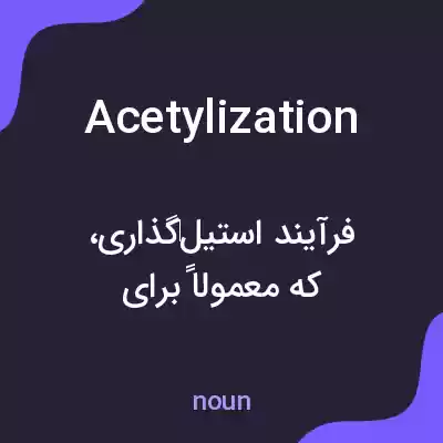معنی acetylization به فارسی معنی acetylization به فارسی
