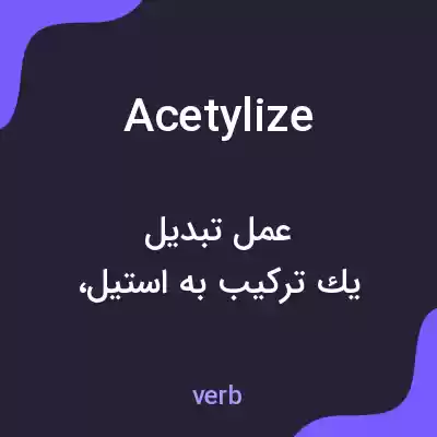 معنی acetylize به فارسی معنی acetylize به فارسی