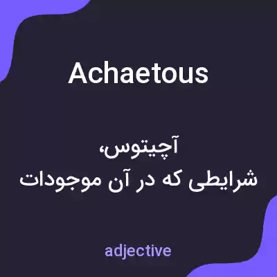 معنی achaetous به فارسی معنی achaetous به فارسی