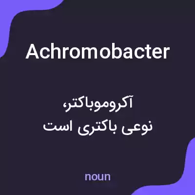 معنی achromobacter به فارسی معنی achromobacter به فارسی