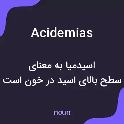 معنی acidemias به فارسی معنی acidemias به فارسی