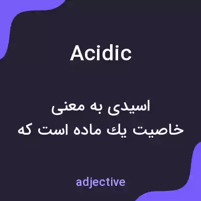 معنی acidic به فارسی