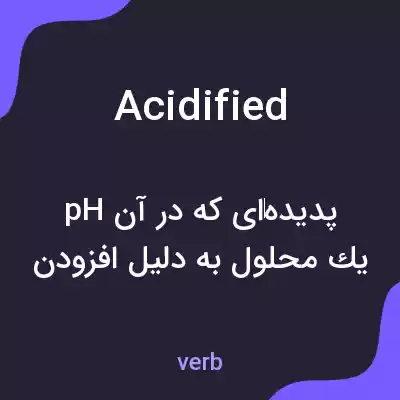 معنی acidified به فارسی معنی acidified به فارسی