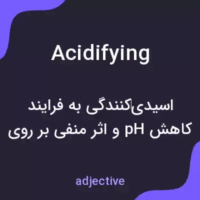 معنی acidifying به فارسی معنی acidifying به فارسی