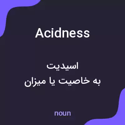 معنی acidness به فارسی معنی acidness به فارسی