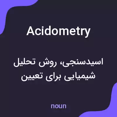 معنی acidometry به فارسی معنی acidometry به فارسی