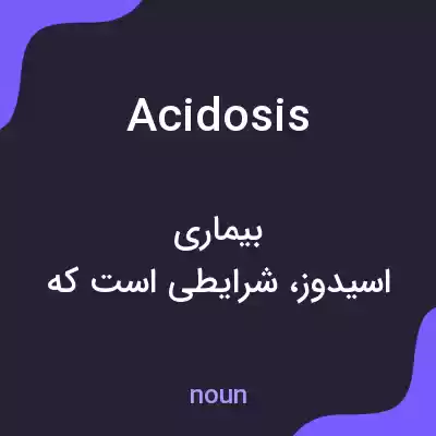 معنی acidosis به فارسی معنی acidosis به فارسی