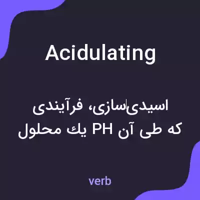 معنی acidulating به فارسی معنی acidulating به فارسی