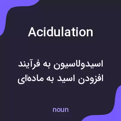معنی acidulation به فارسی معنی acidulation به فارسی