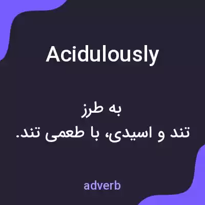 معنی acidulously به فارسی معنی acidulously به فارسی
