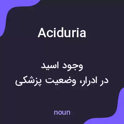 معنی aciduria به فارسی معنی aciduria به فارسی