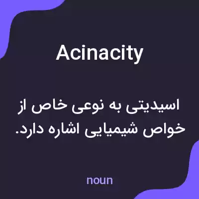 معنی acinacity به فارسی معنی acinacity به فارسی