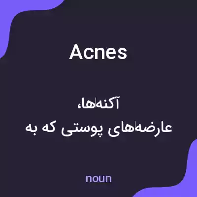معنی acnes به فارسی معنی acnes به فارسی
