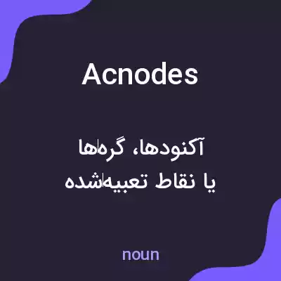 معنی acnodes به فارسی