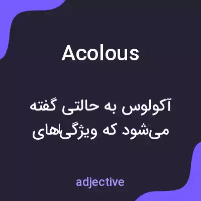 معنی acolous به فارسی معنی acolous به فارسی