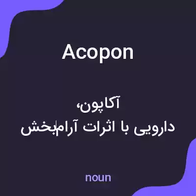 معنی acopon به فارسی معنی acopon به فارسی