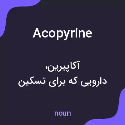 معنی acopyrine به فارسی معنی acopyrine به فارسی