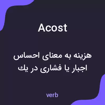 معنی acost به فارسی معنی acost به فارسی