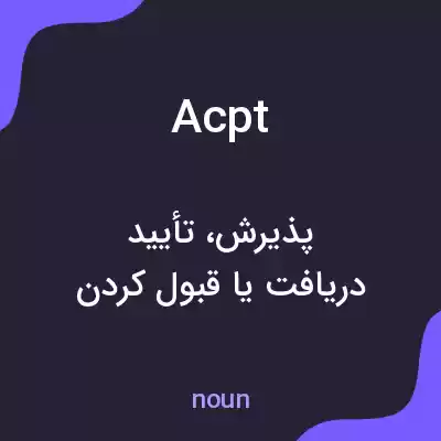 معنی acpt به فارسی معنی acpt به فارسی