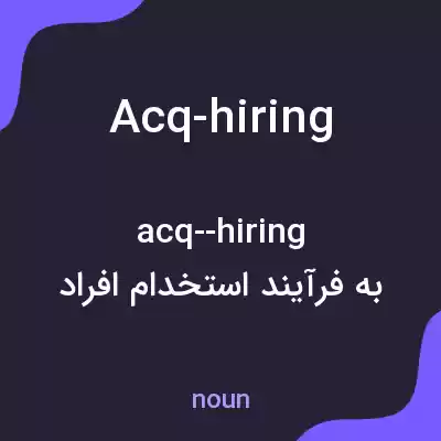 معنی acq-hiring به فارسی معنی acq-hiring به فارسی
