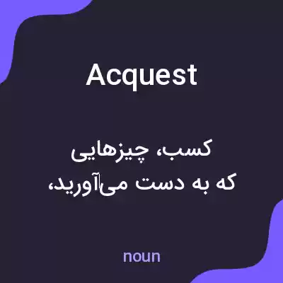 معنی acquest به فارسی معنی acquest به فارسی