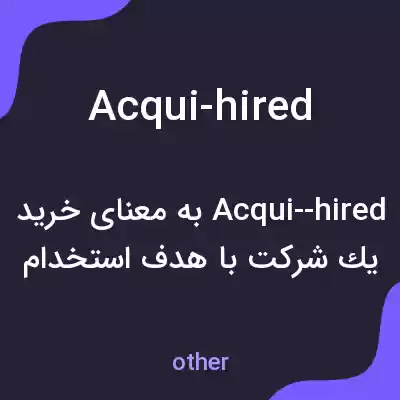معنی acqui-hired به فارسی