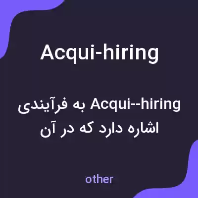 معنی acqui-hiring به فارسی معنی acqui-hiring به فارسی