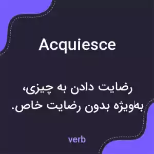 معنی acquiesce به فارسی معنی acquiesce به فارسی