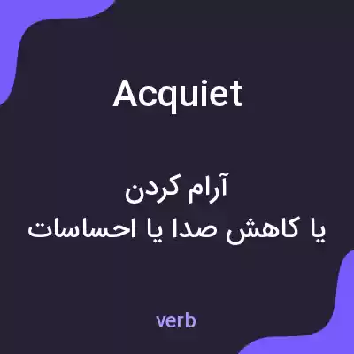 معنی acquiet به فارسی معنی acquiet به فارسی
