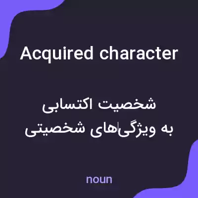 معنی acquired character به فارسی معنی acquired character به فارسی