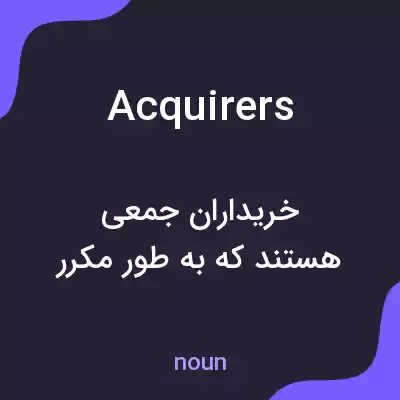 معنی acquirers به فارسی معنی acquirers به فارسی