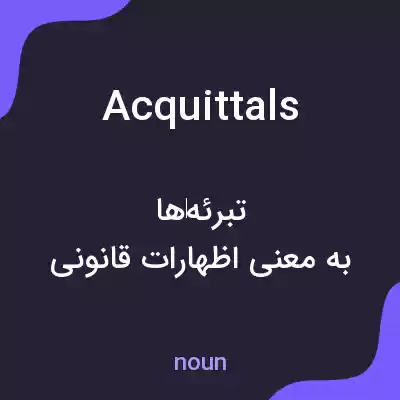 معنی acquittals به فارسی معنی acquittals به فارسی