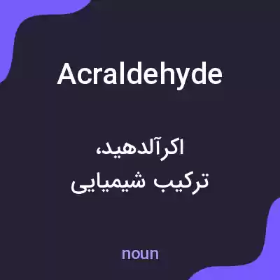معنی acraldehyde به فارسی