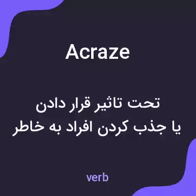 معنی acraze به فارسی معنی acraze به فارسی
