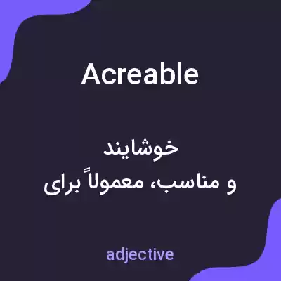 معنی acreable به فارسی معنی acreable به فارسی