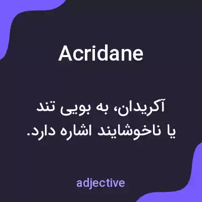 معنی acridane به فارسی معنی acridane به فارسی