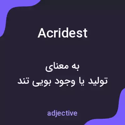 معنی acridest به فارسی