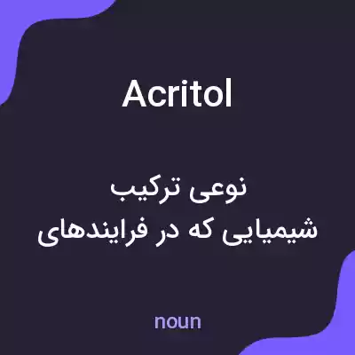 معنی acritol به فارسی معنی acritol به فارسی
