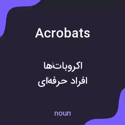 معنی acrobats به فارسی معنی acrobats به فارسی