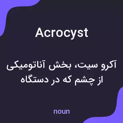 معنی acrocyst به فارسی