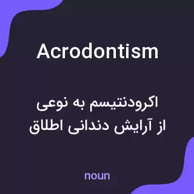 معنی acrodontism به فارسی