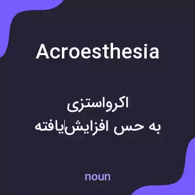معنی acroesthesia به فارسی معنی acroesthesia به فارسی